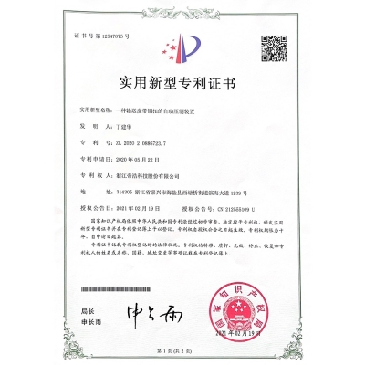 一種輸送皮帶鋼扣的自動(dòng)壓制裝置