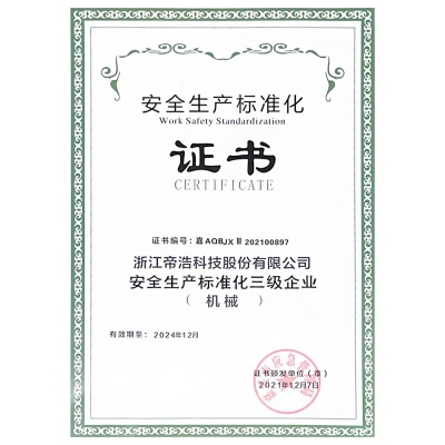 安全生產(chǎn)標(biāo)準(zhǔn)化